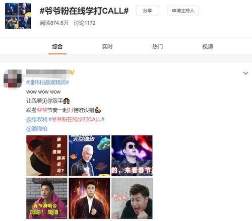 娱乐饭圈吃瓜直播视频,直播视频中的吃瓜瞬间