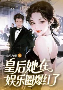 全员娱乐圈吃瓜小说,全民吃瓜，揭秘明星背后的秘密